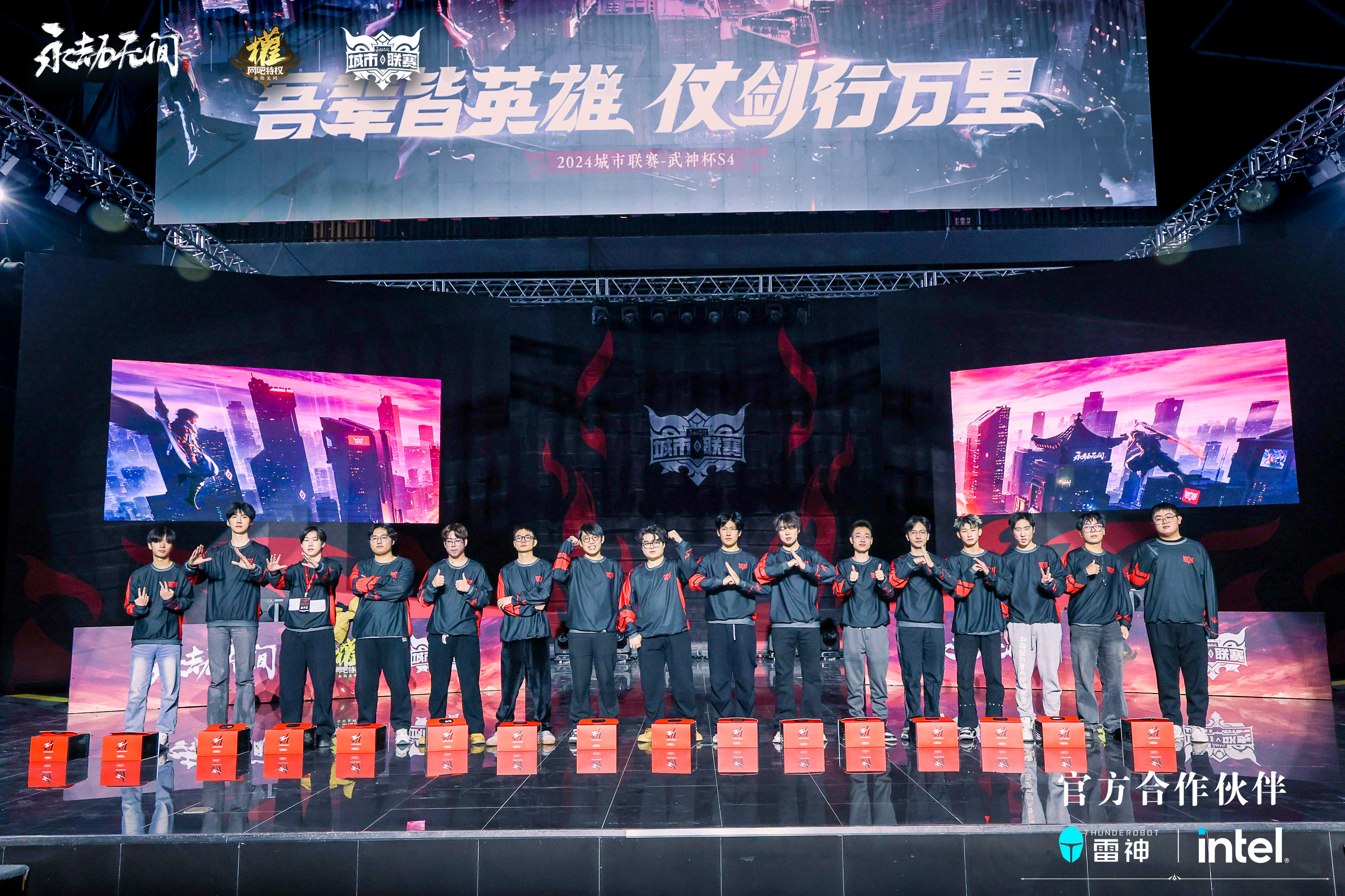 永劫无间武神杯S4圆满落幕，绍兴决出最强“武神”